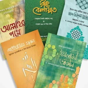 dr-khondakar-abdullah-jahangir islamic book's