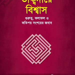 তাফসির বই অনলাইন bd