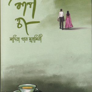 এক কাপ চা (হার্ডকভার)