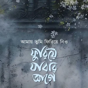 সালমান হাবীব (কবিতায় গল্প বলা মানুষ)