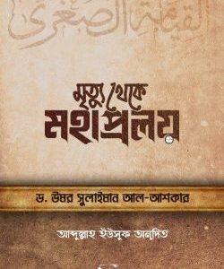 মৃত্যু থেকে মহাপ্রলয়